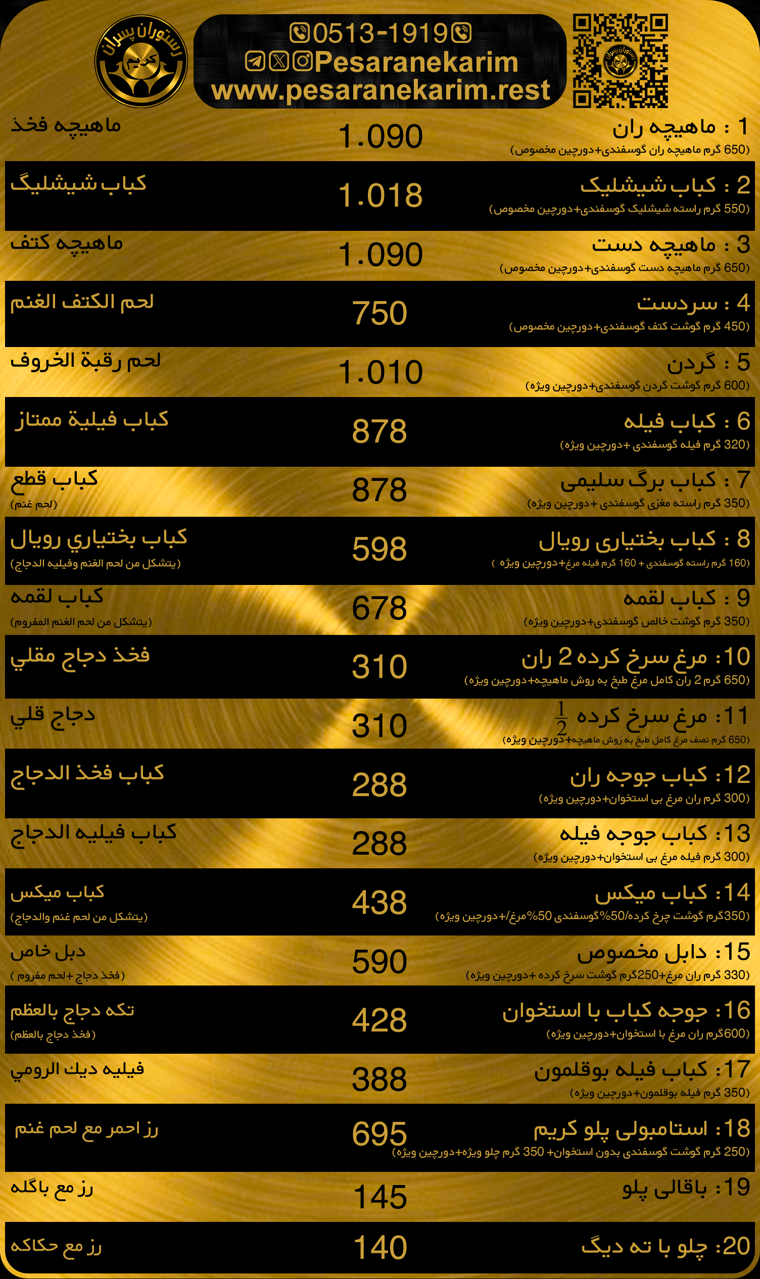 منو رستوران پسران کریم